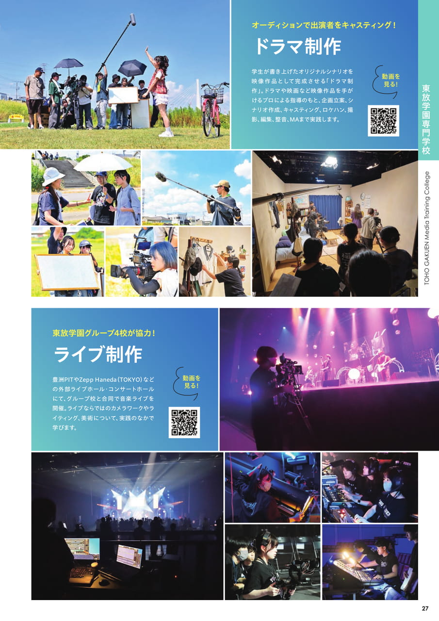 学科の域を超えたコラボ実習（29ページ目）