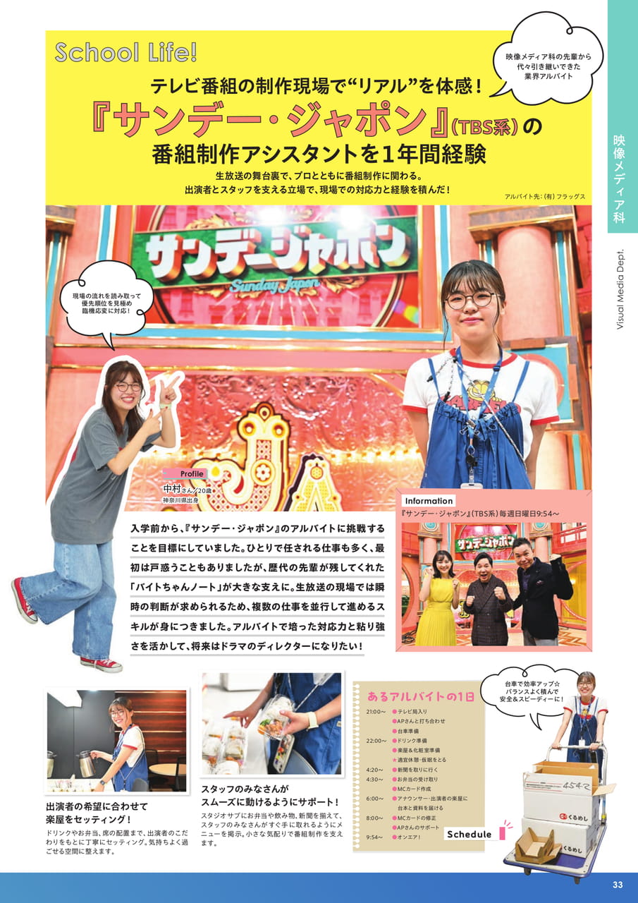 映像メディア科（35ページ目）