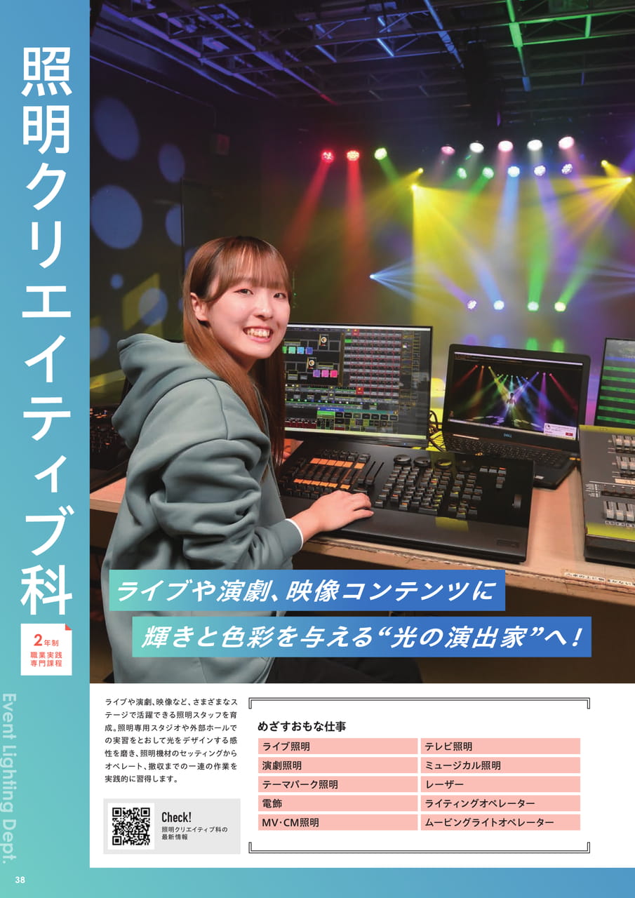 照明クリエイティブ科（40ページ目）
