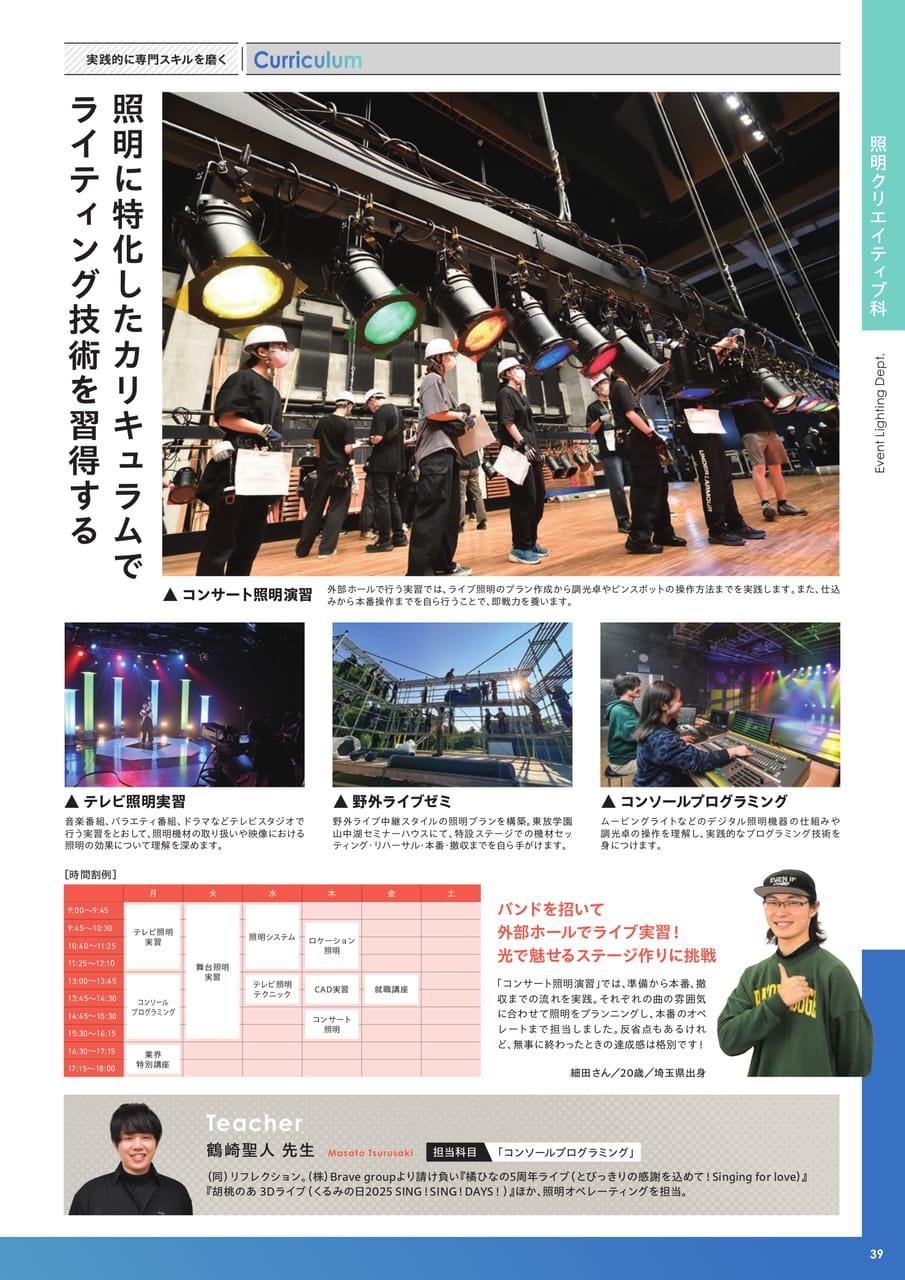 照明クリエイティブ科（41ページ目）
