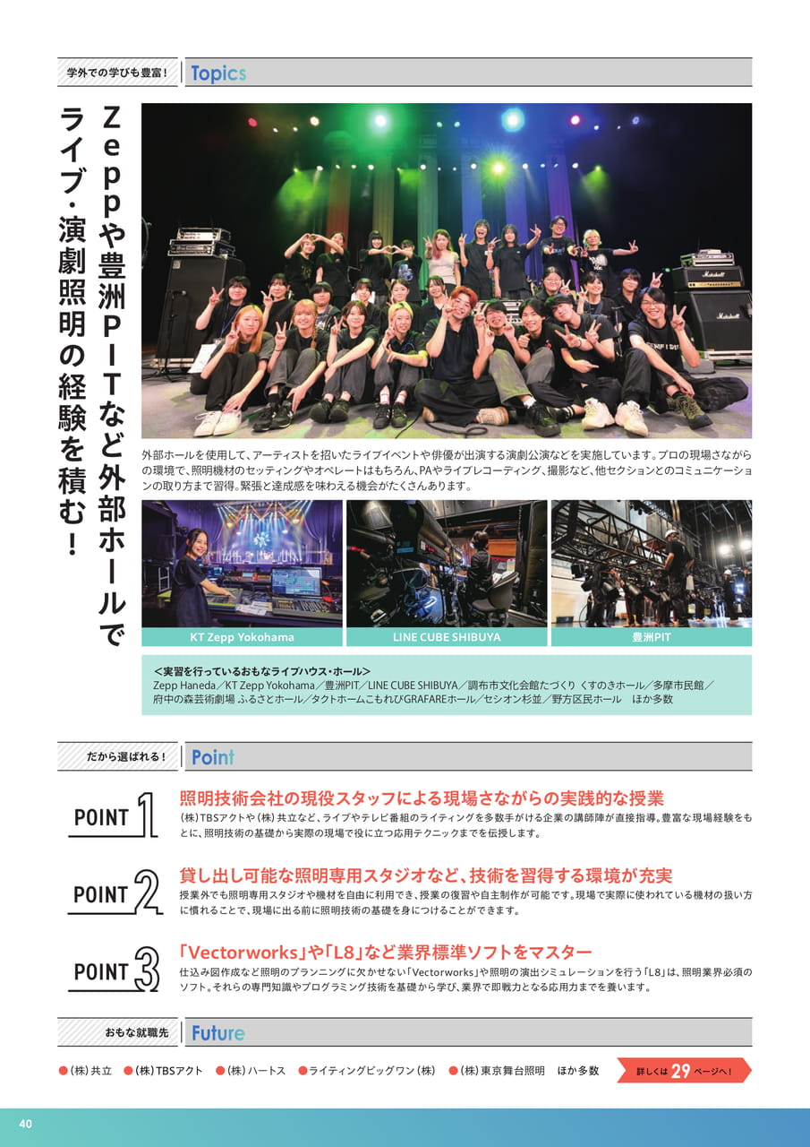 照明クリエイティブ科（42ページ目）