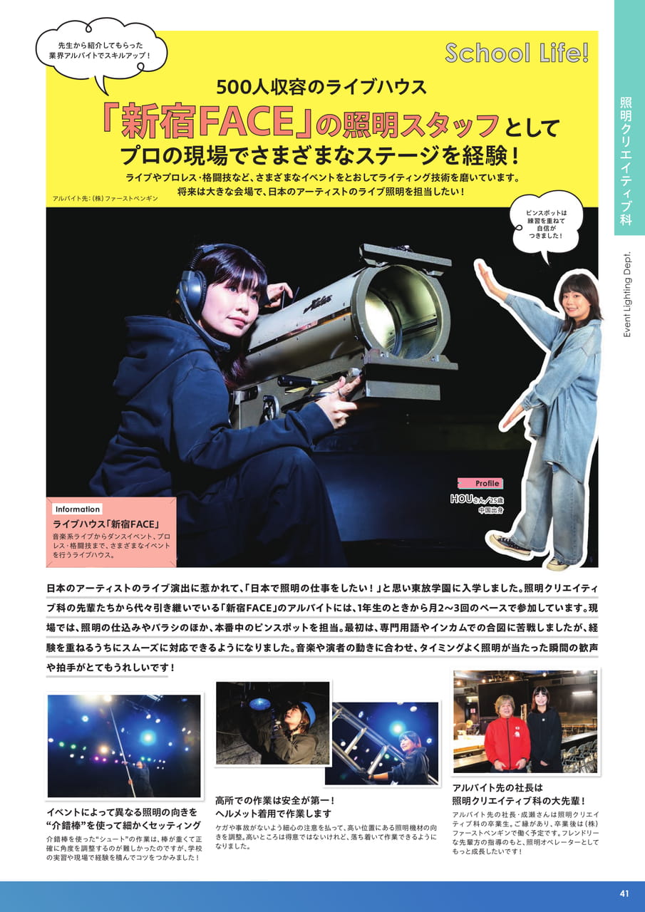 照明クリエイティブ科（43ページ目）