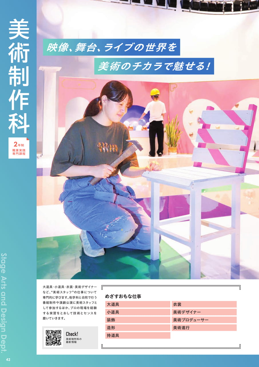 美術制作科（44ページ目）
