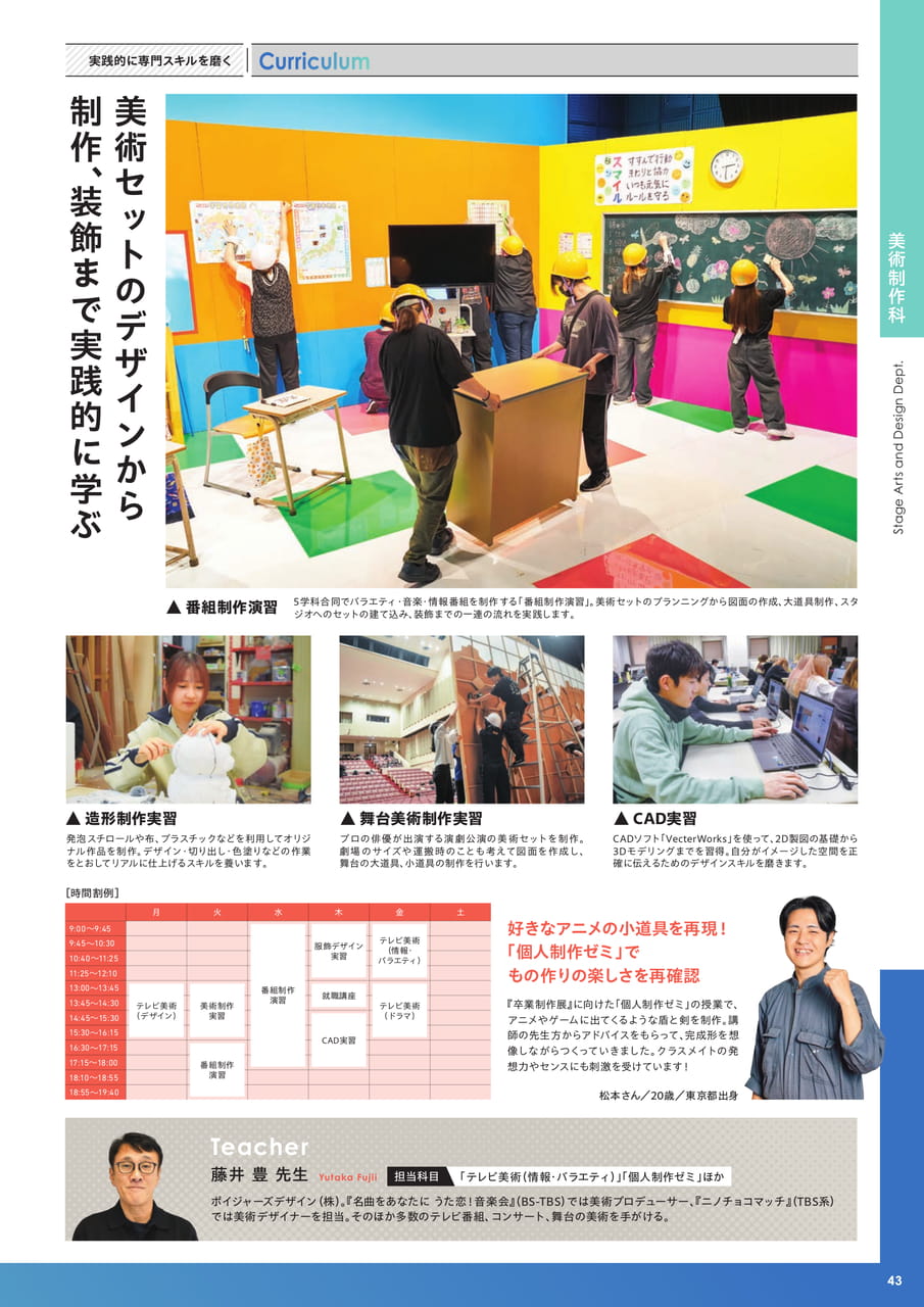 美術制作科（45ページ目）