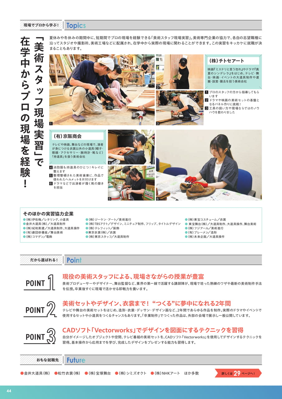 美術制作科（46ページ目）