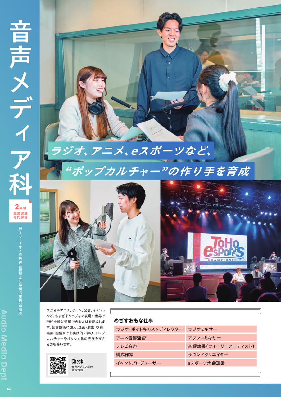 音声メディア科（48ページ目）