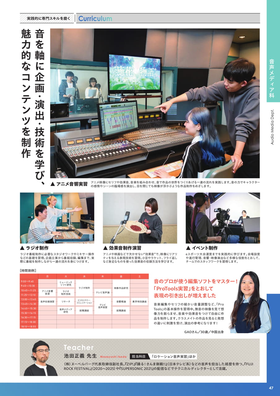 音声メディア科（49ページ目）
