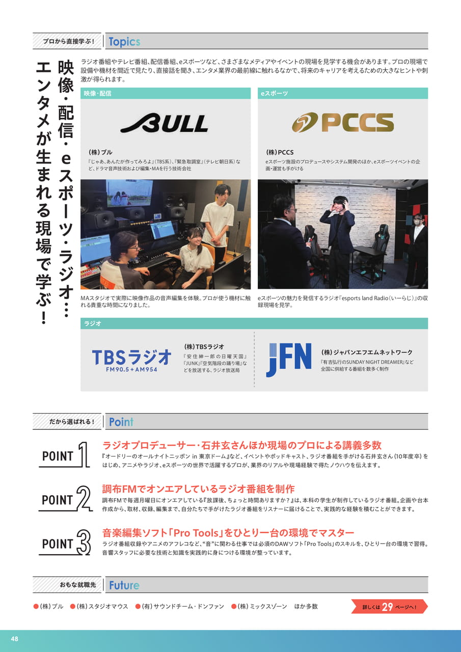 音声メディア科（50ページ目）