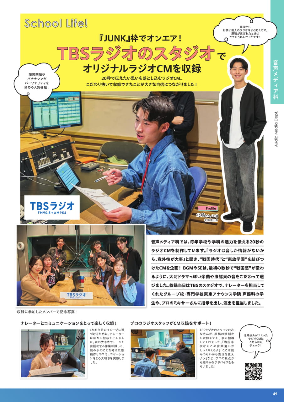 音声メディア科（51ページ目）