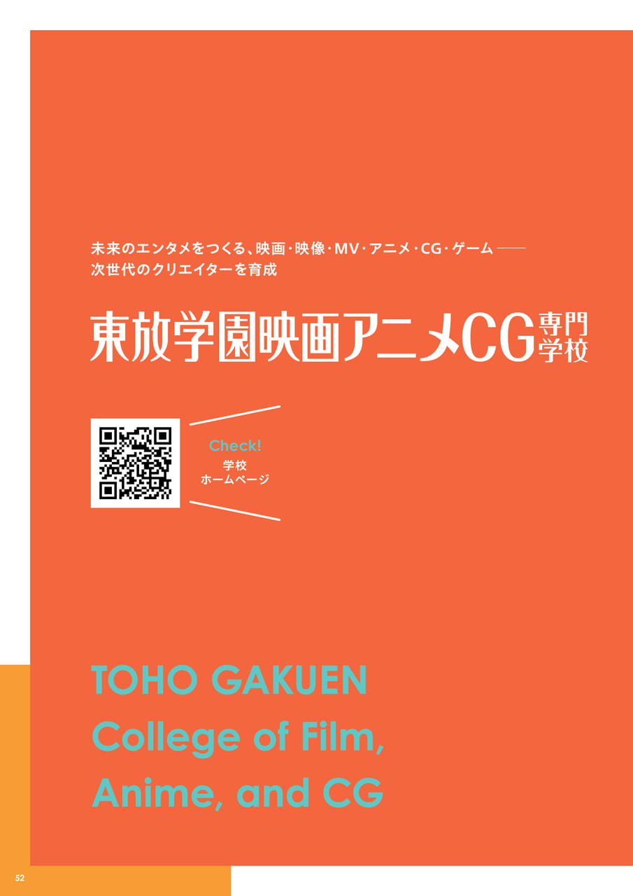 東放学園映画アニメCG専門学校 INDEX（54ページ目）