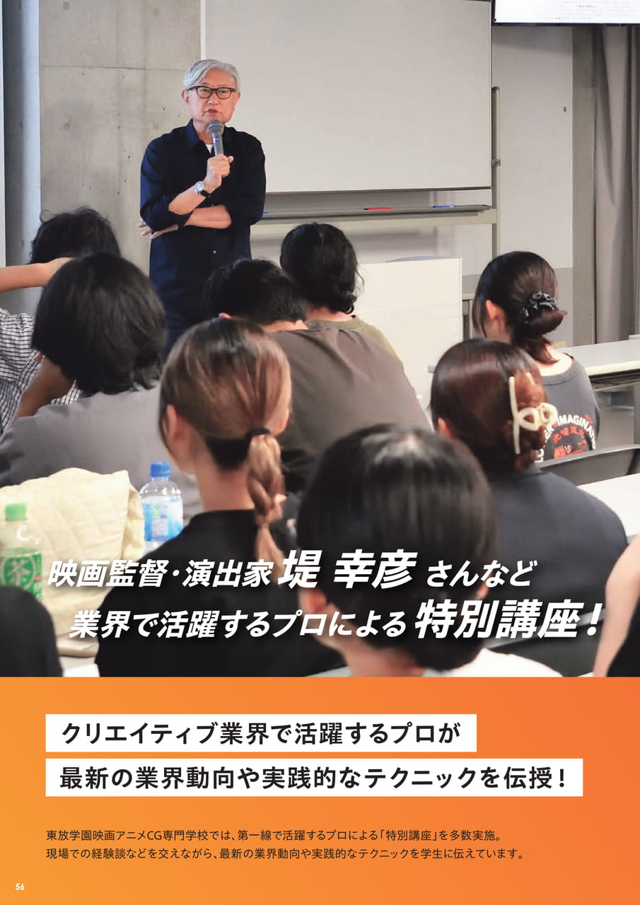 業界で活躍するプロによる特別講座（58ページ目）