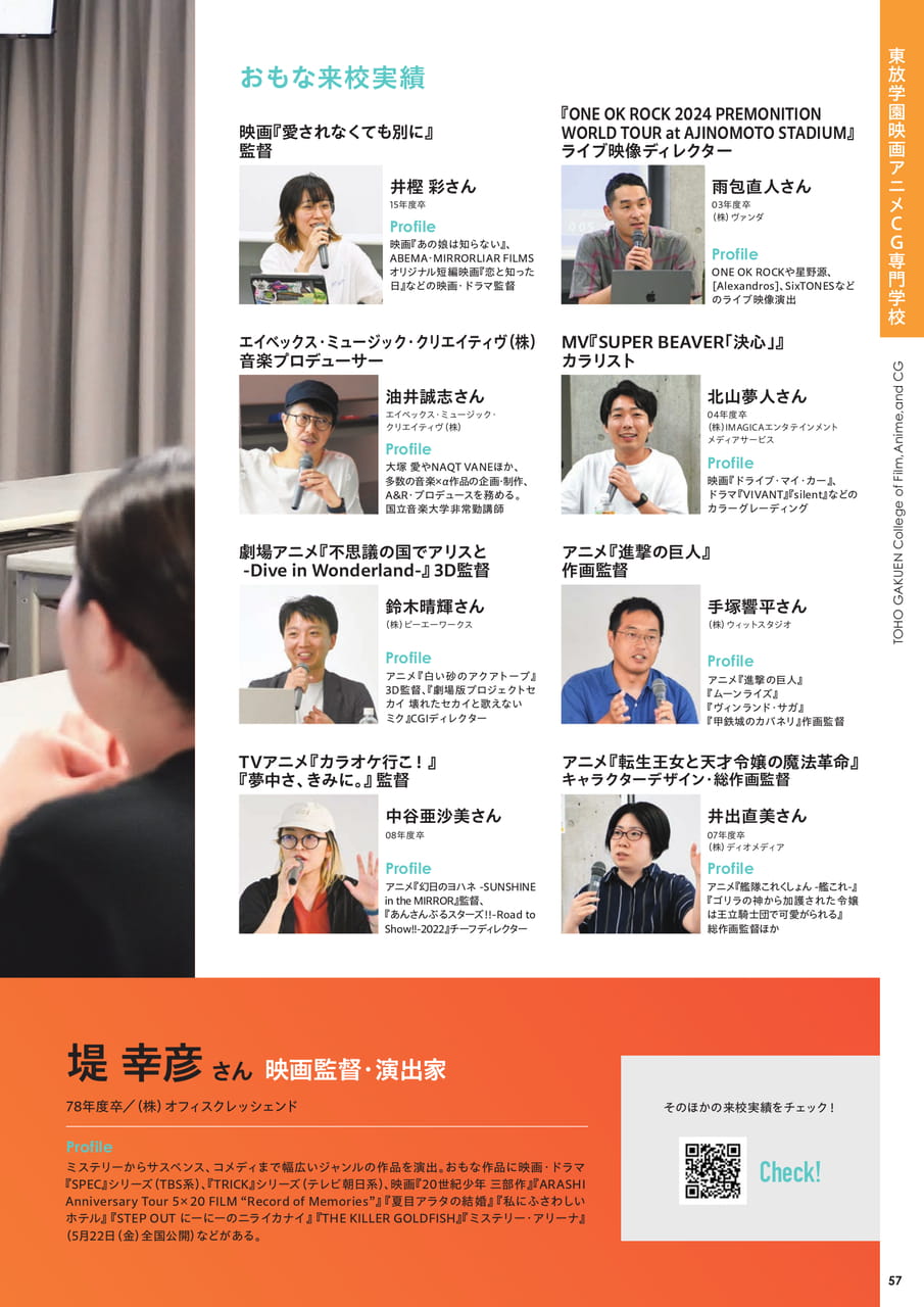 業界で活躍するプロによる特別講座（59ページ目）