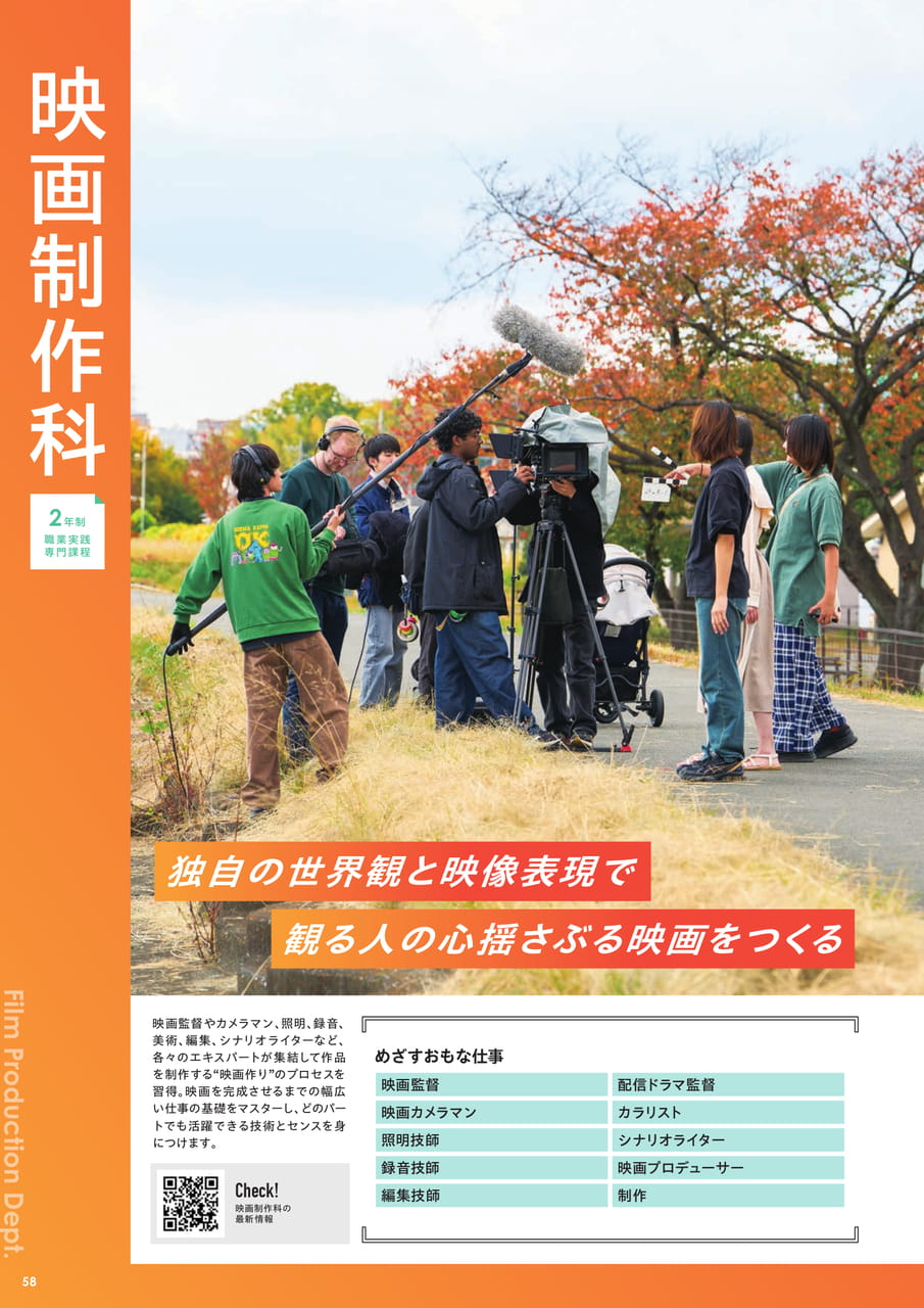 映画制作科（60ページ目）