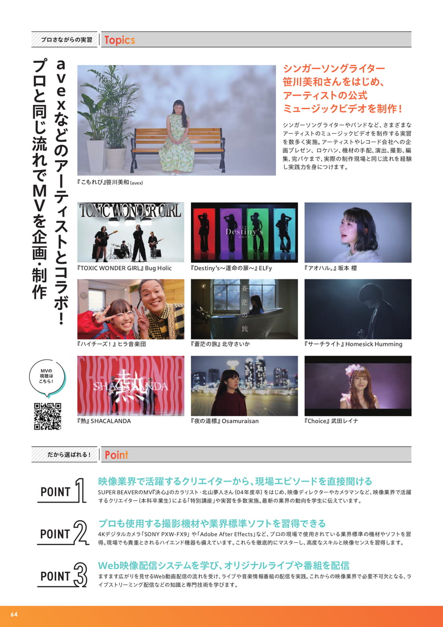 プロモーション映像科（66ページ目）