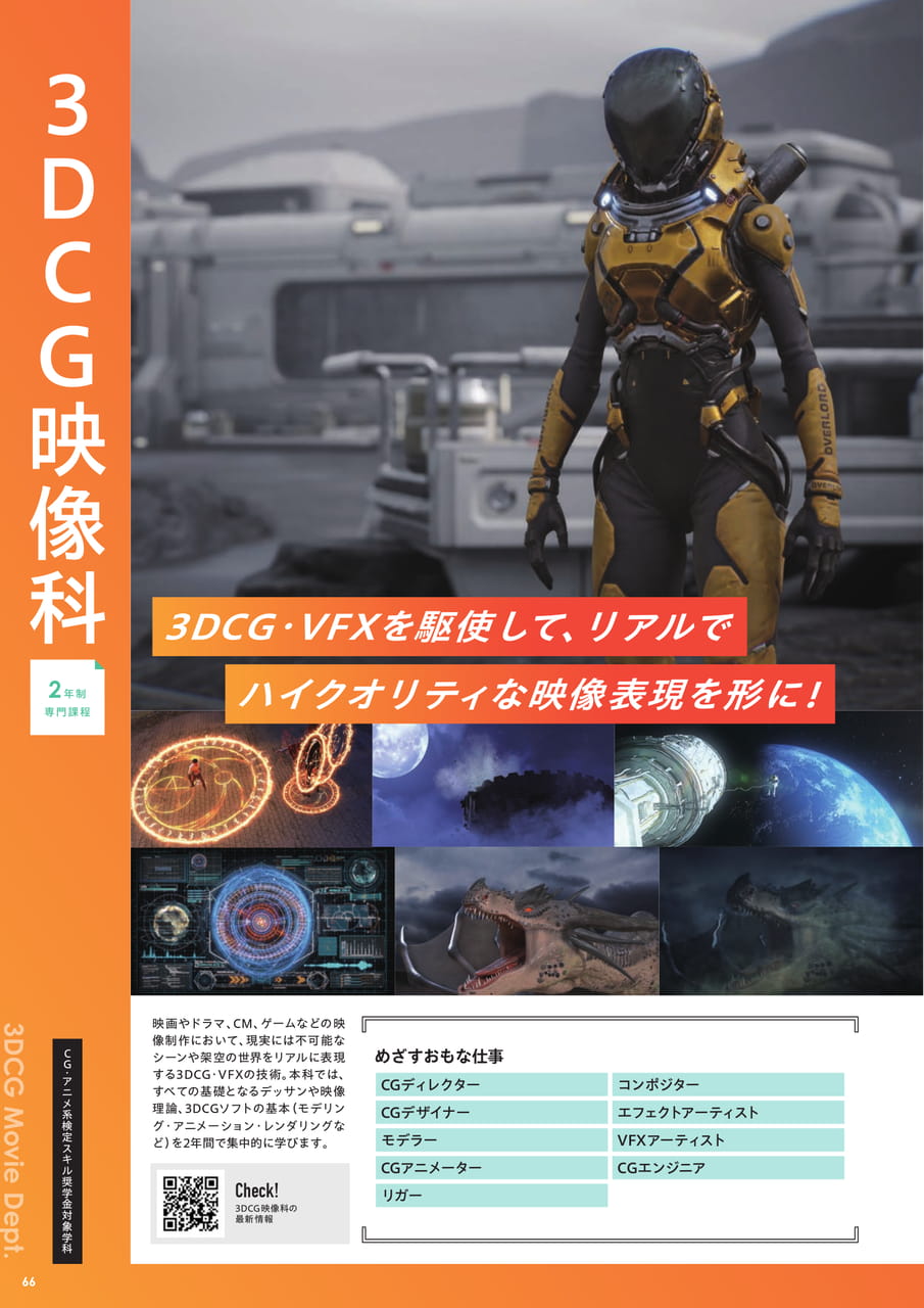 3DCG映像科（68ページ目）