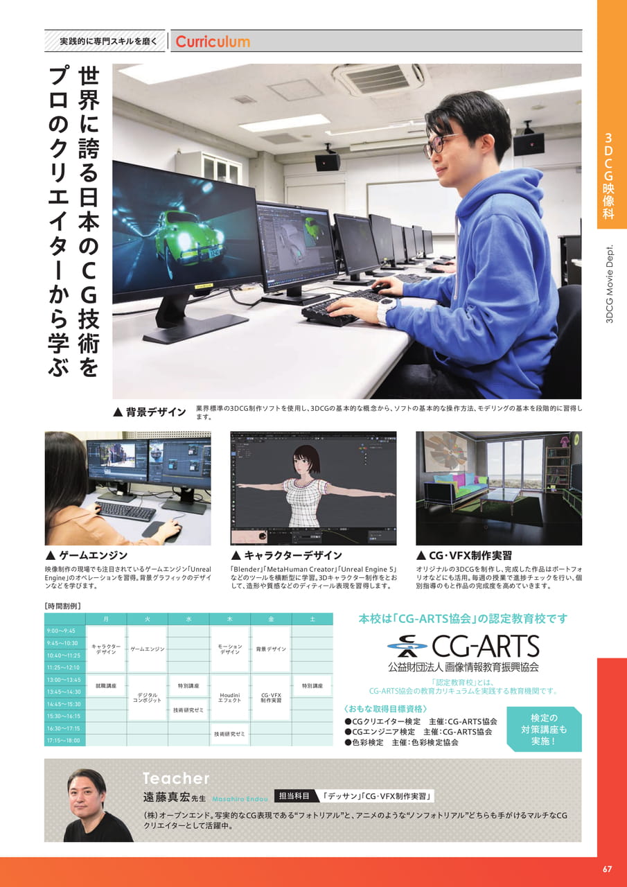 3DCG映像科（69ページ目）