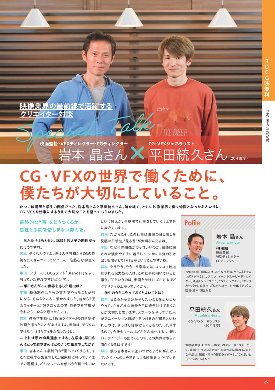 3DCG映像科（71ページ目）