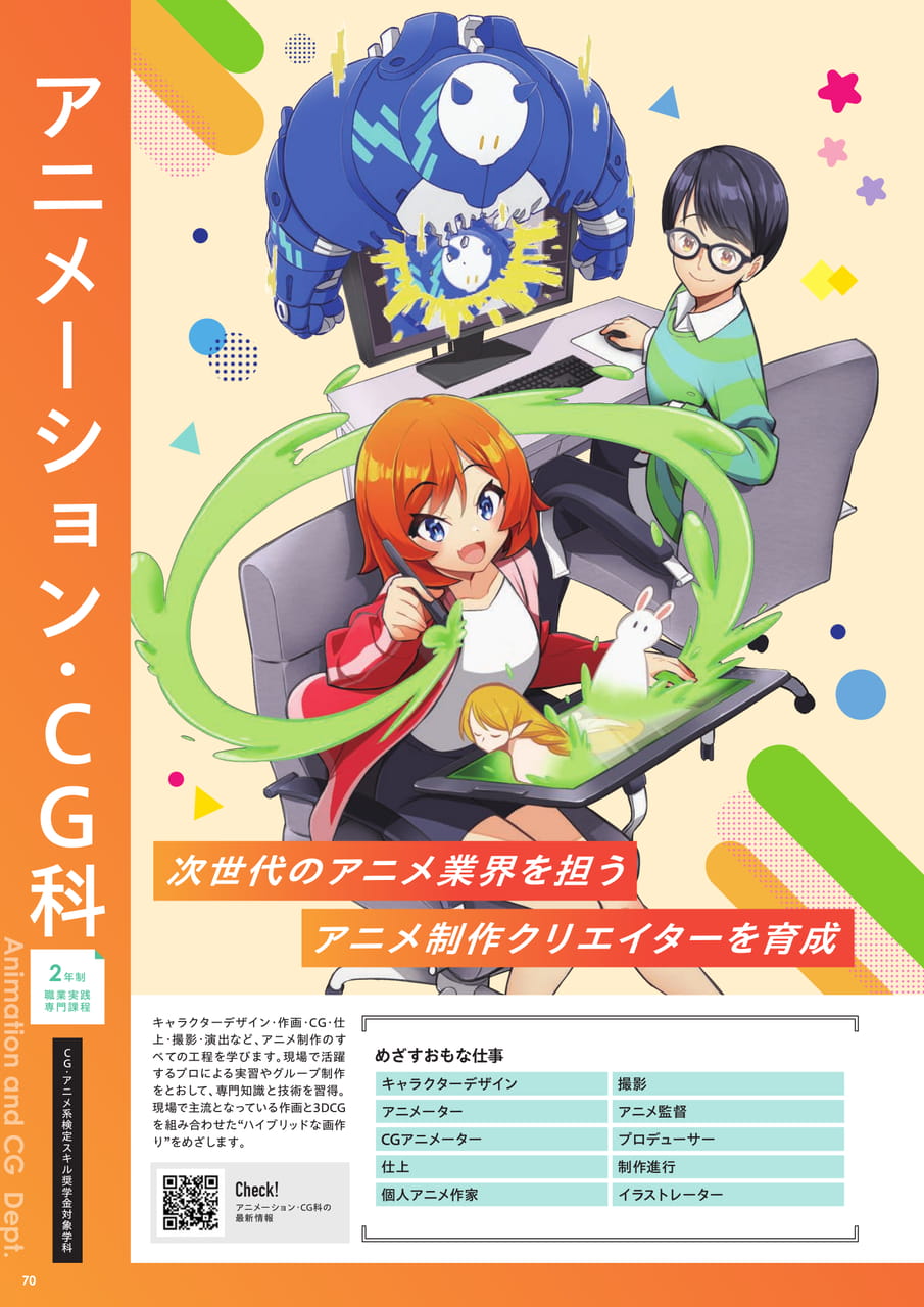 アニメーション・CG科（72ページ目）