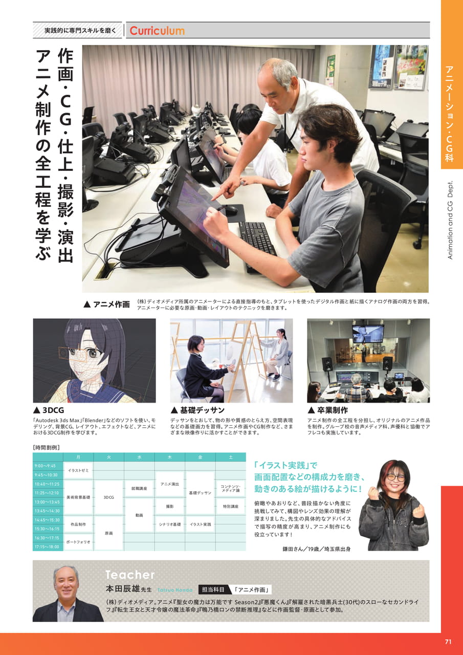 アニメーション・CG科（73ページ目）