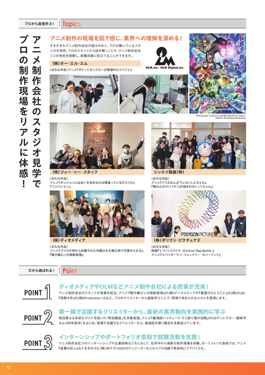 アニメーション・CG科（74ページ目）