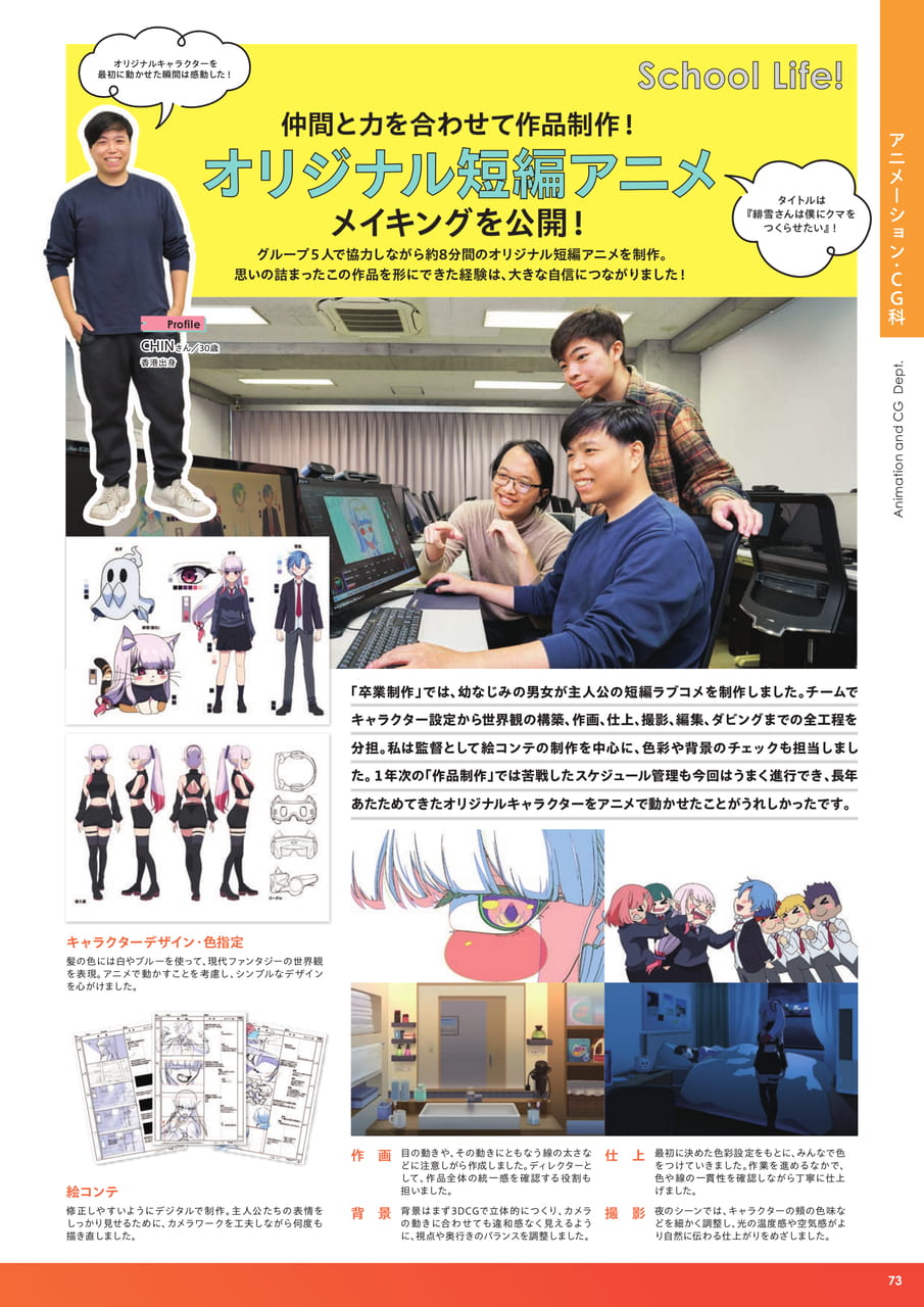 アニメーション・CG科（75ページ目）