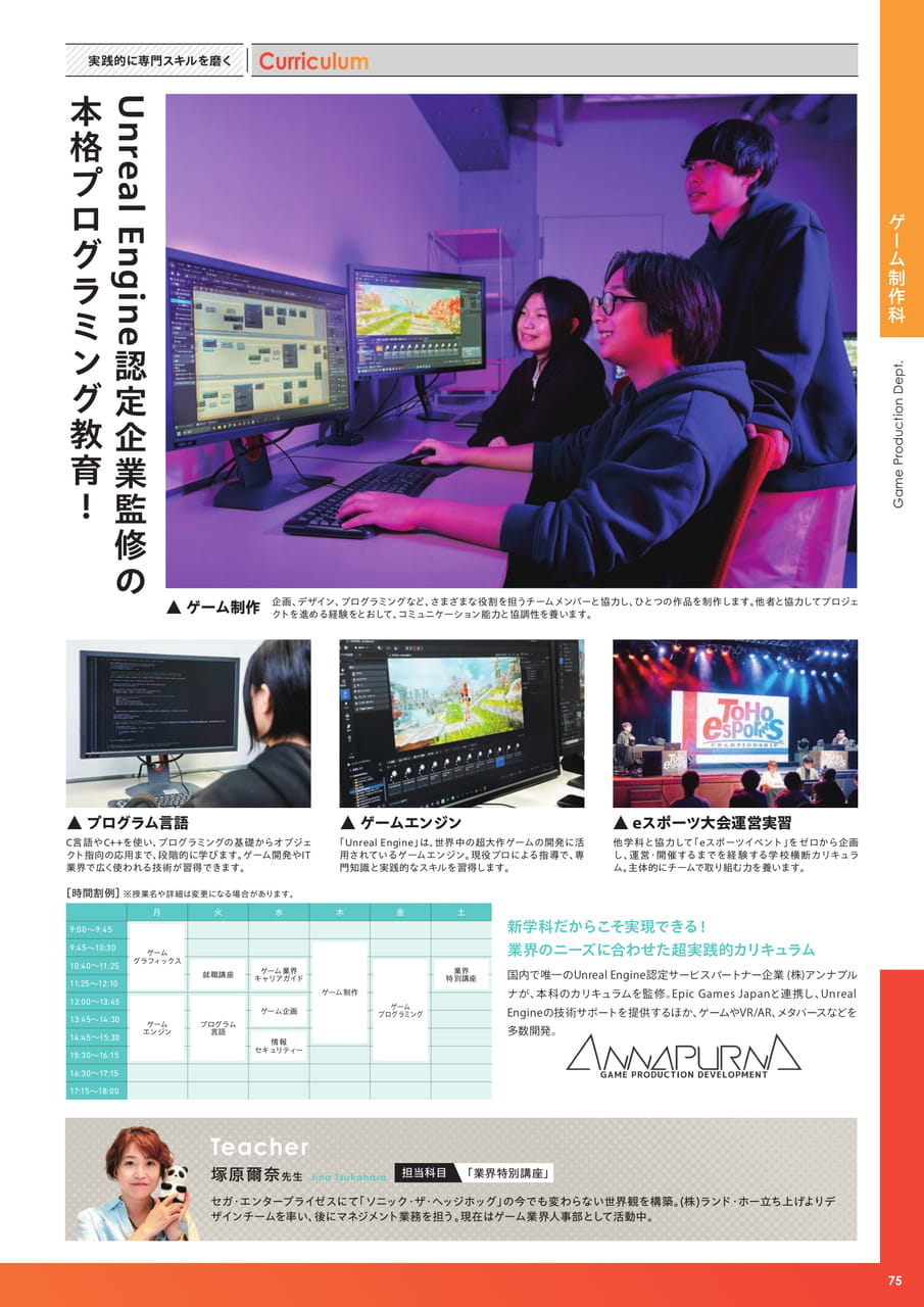ゲーム制作科（77ページ目）