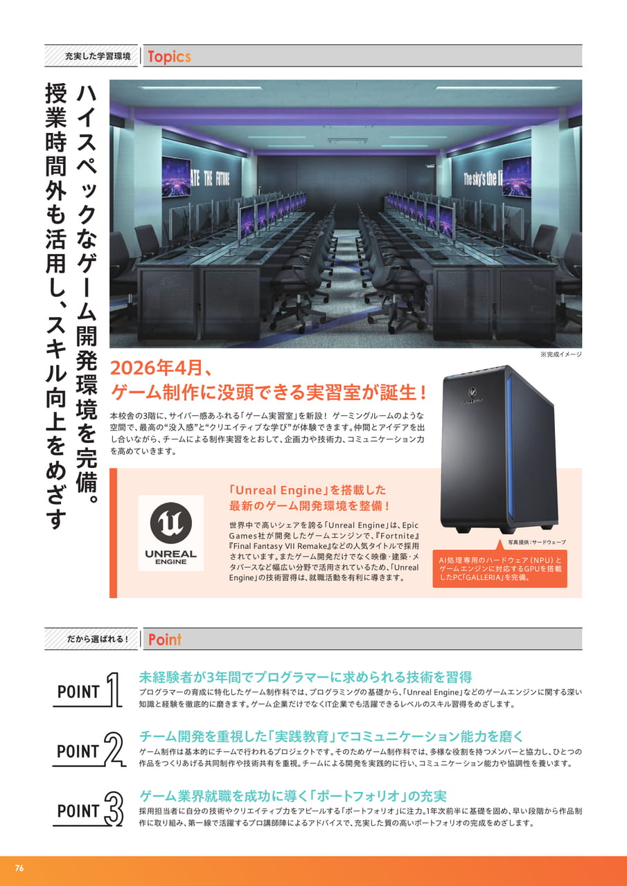 ゲーム制作科（78ページ目）