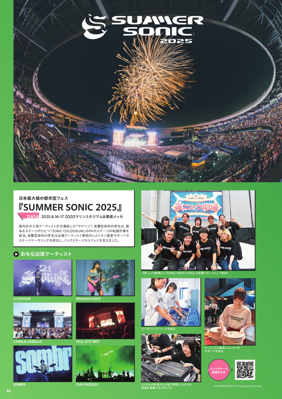 音楽フェスやライブに学生がスタッフ参加（88ページ目）