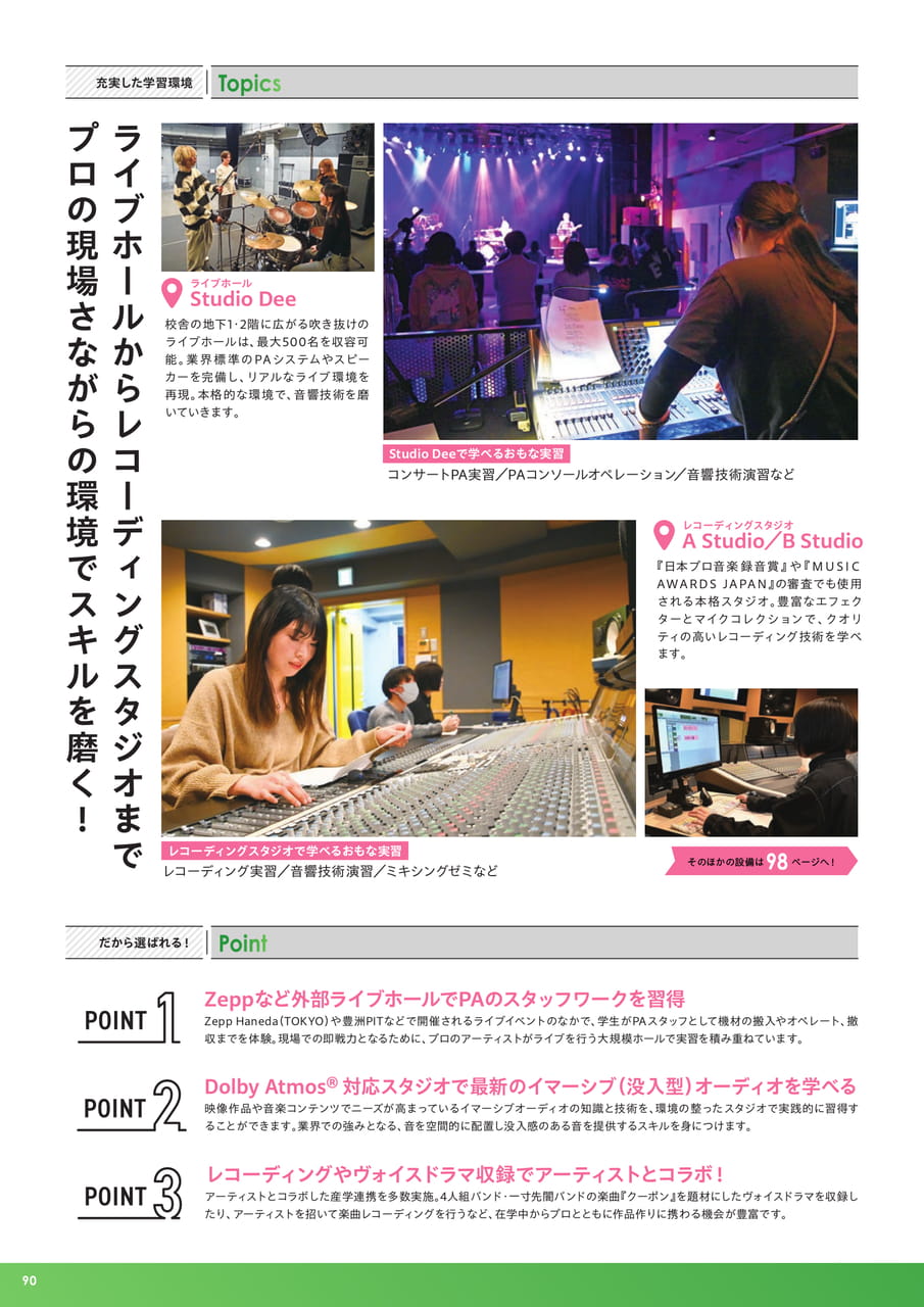 音響技術科（92ページ目）