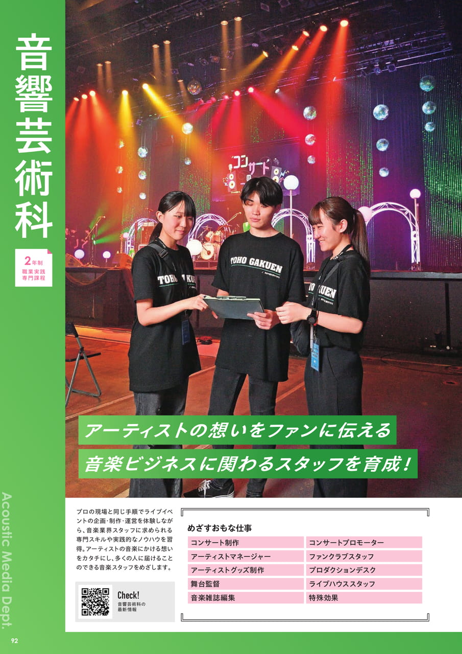 音響芸術科（94ページ目）