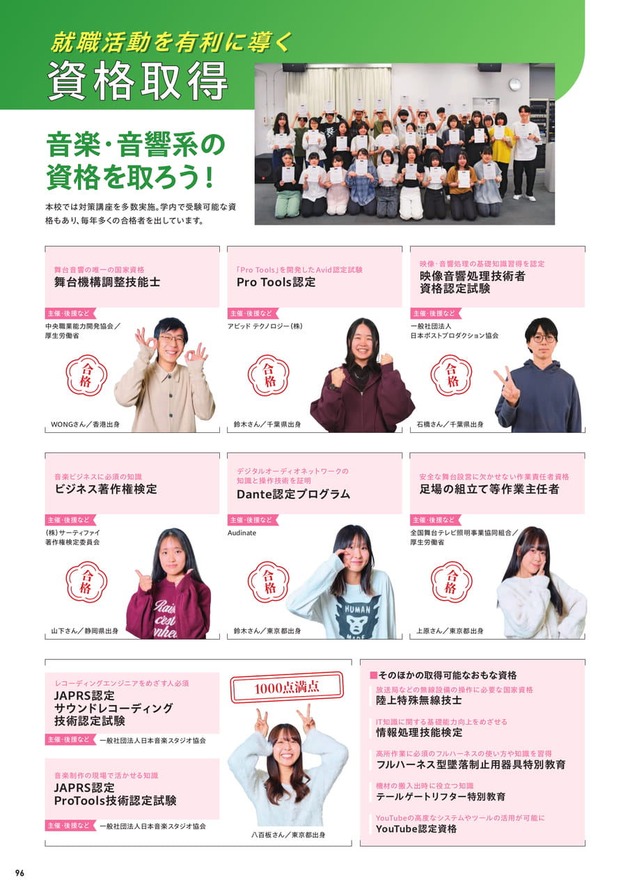 資格取得（98ページ目）