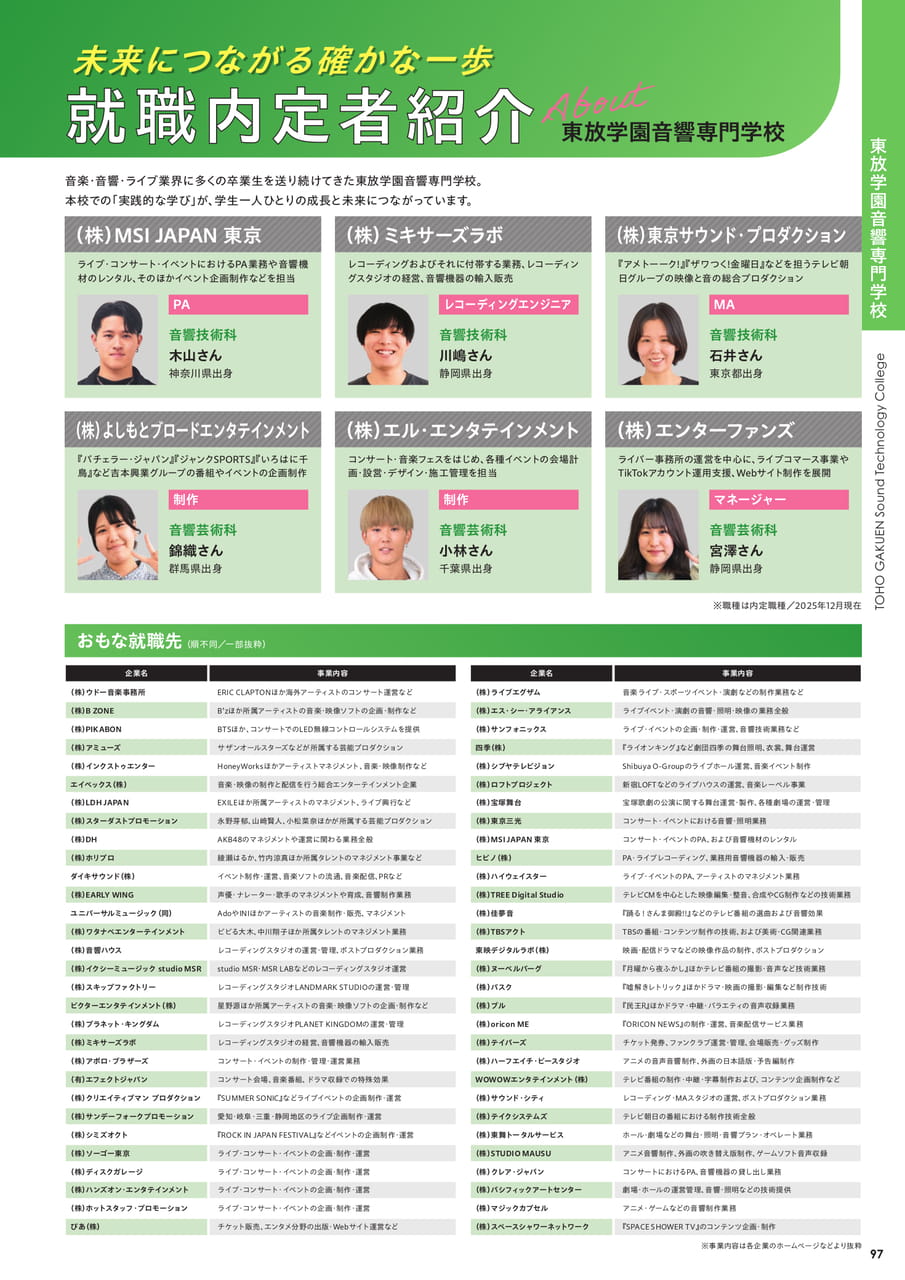 就職内定者紹介／おもな就職先（99ページ目）