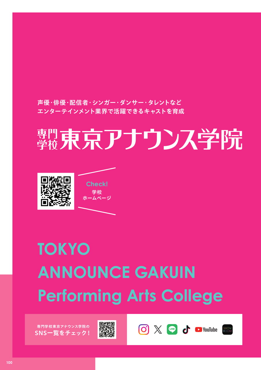 専門学校東京アナウンス学院 INDEX（102ページ目）