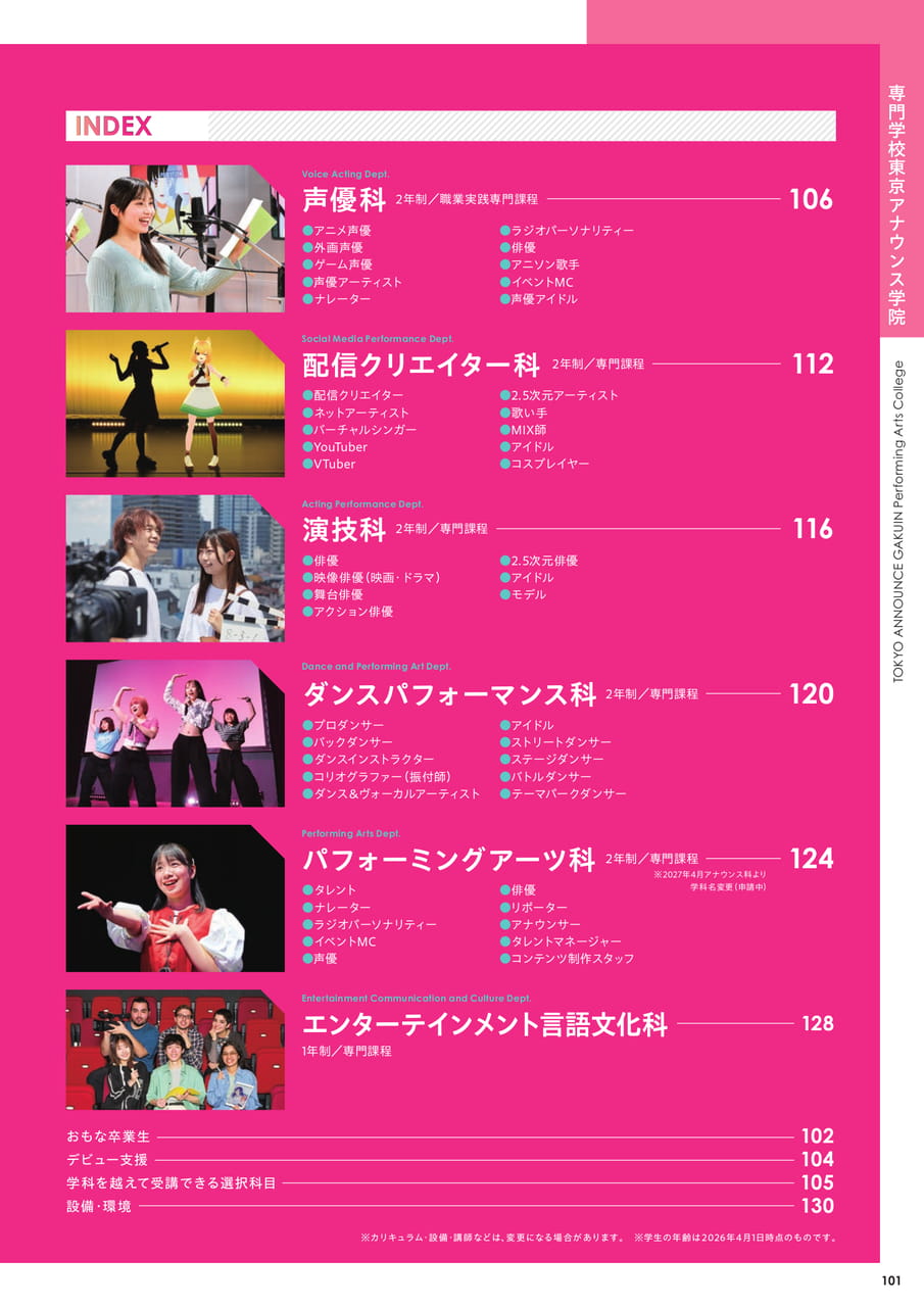専門学校東京アナウンス学院 INDEX（103ページ目）