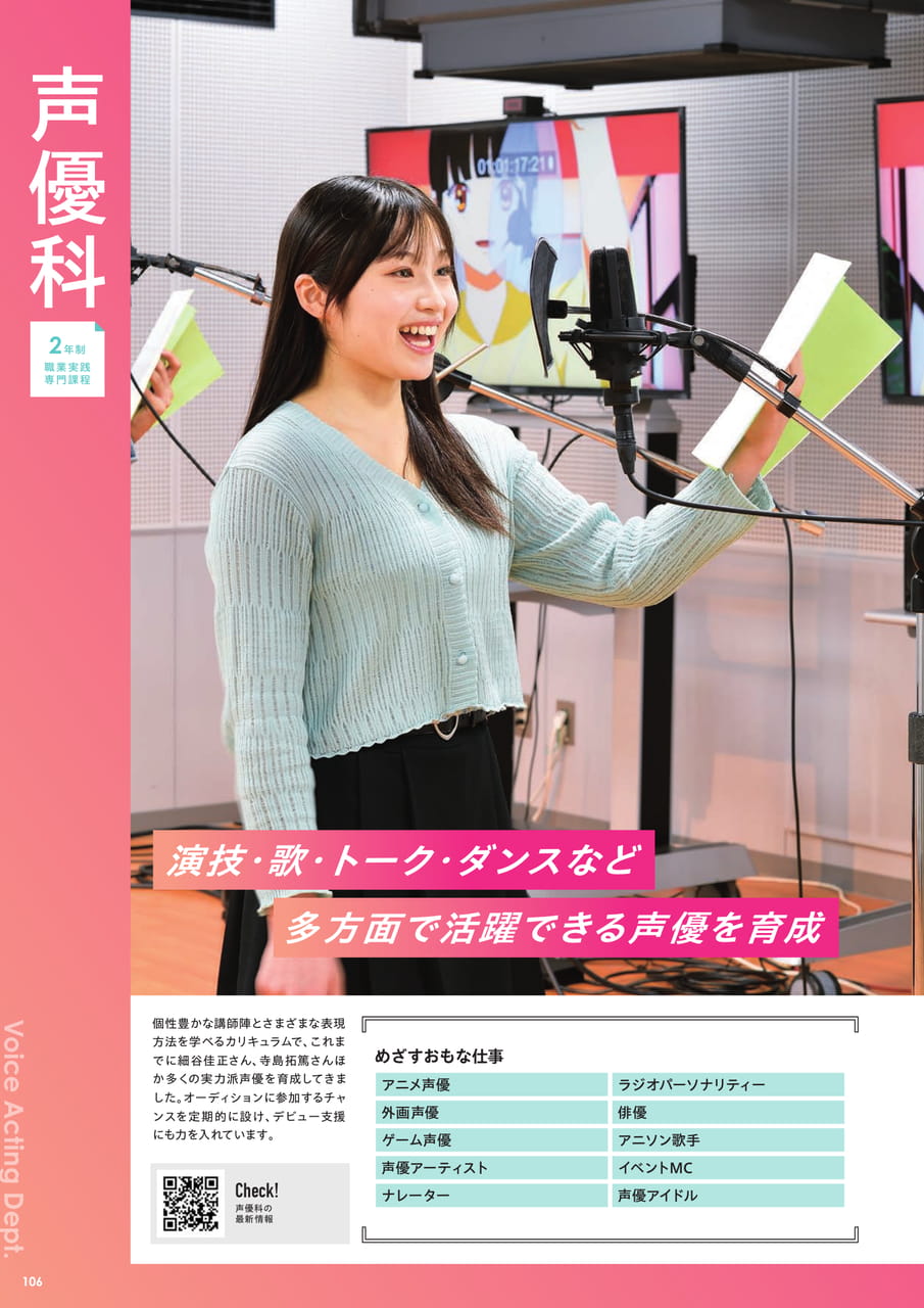 声優科（108ページ目）