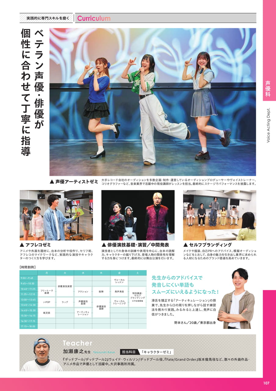 声優科（109ページ目）