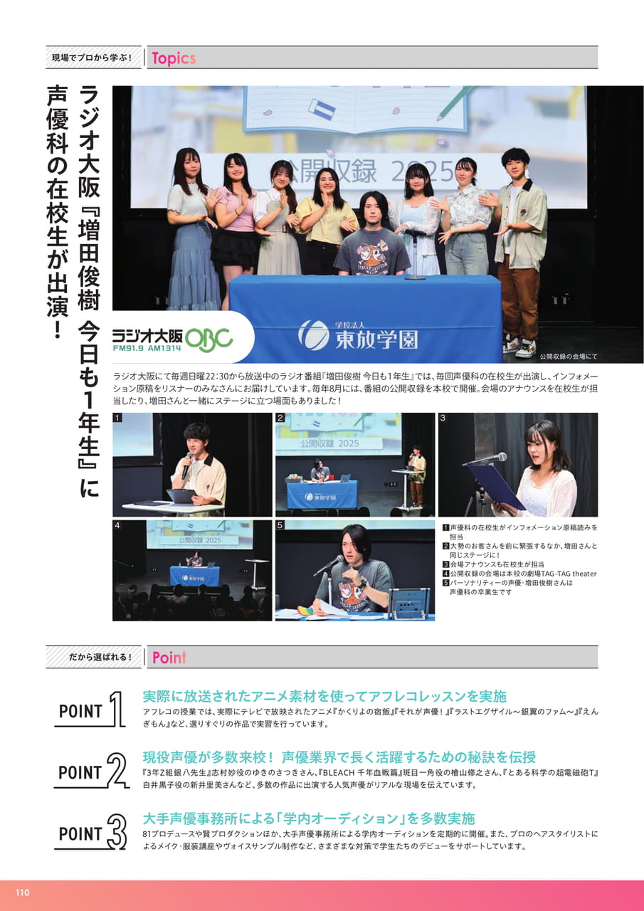 声優科（112ページ目）