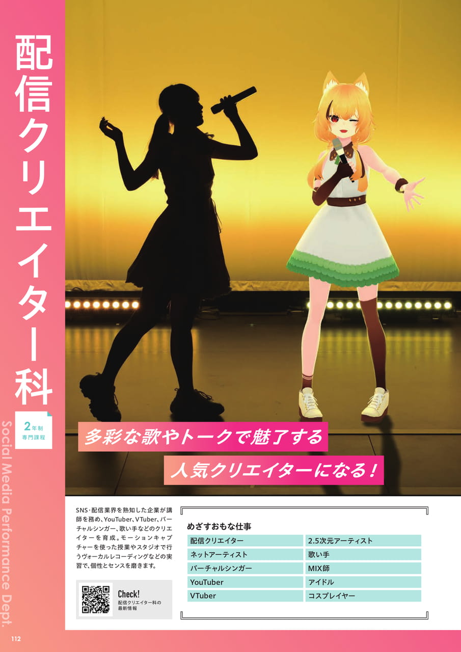 配信クリエイター科（114ページ目）