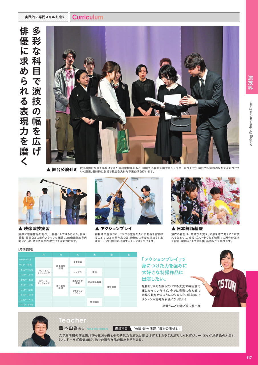 演技科（119ページ目）