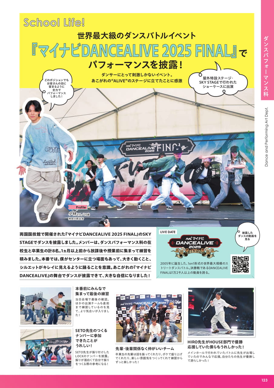 ダンスパフォーマンス科（125ページ目）