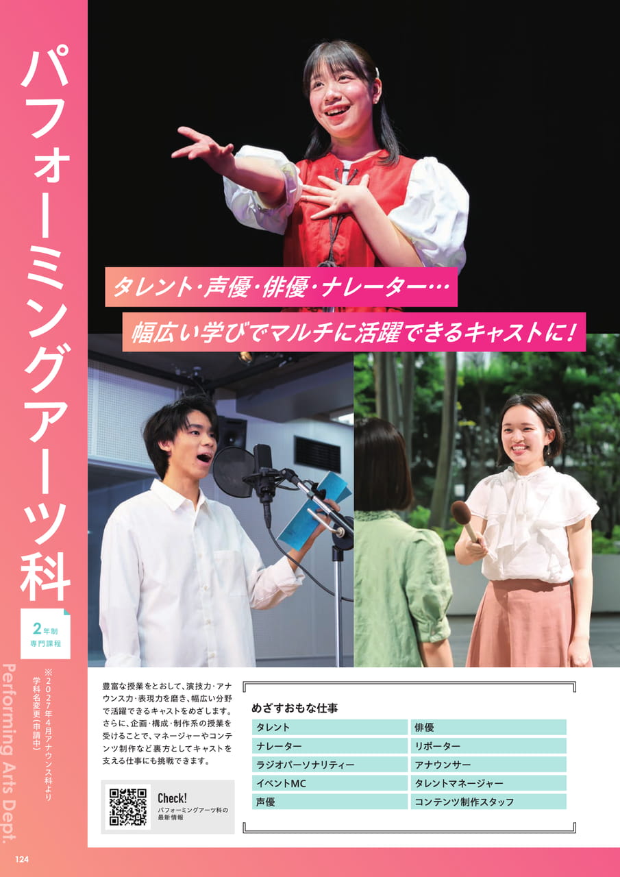 パフォーミングアーツ科（126ページ目）