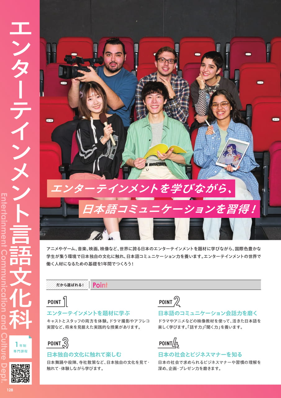 エンターテインメント言語文化科（130ページ目）