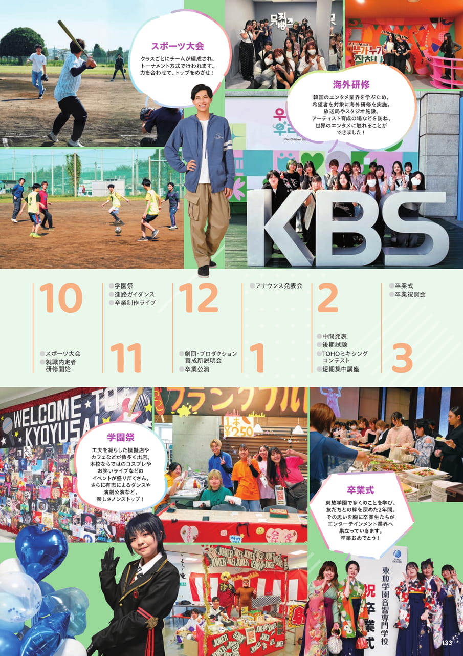 CAMPUS LIFE ～年間スケジュール～（135ページ目）