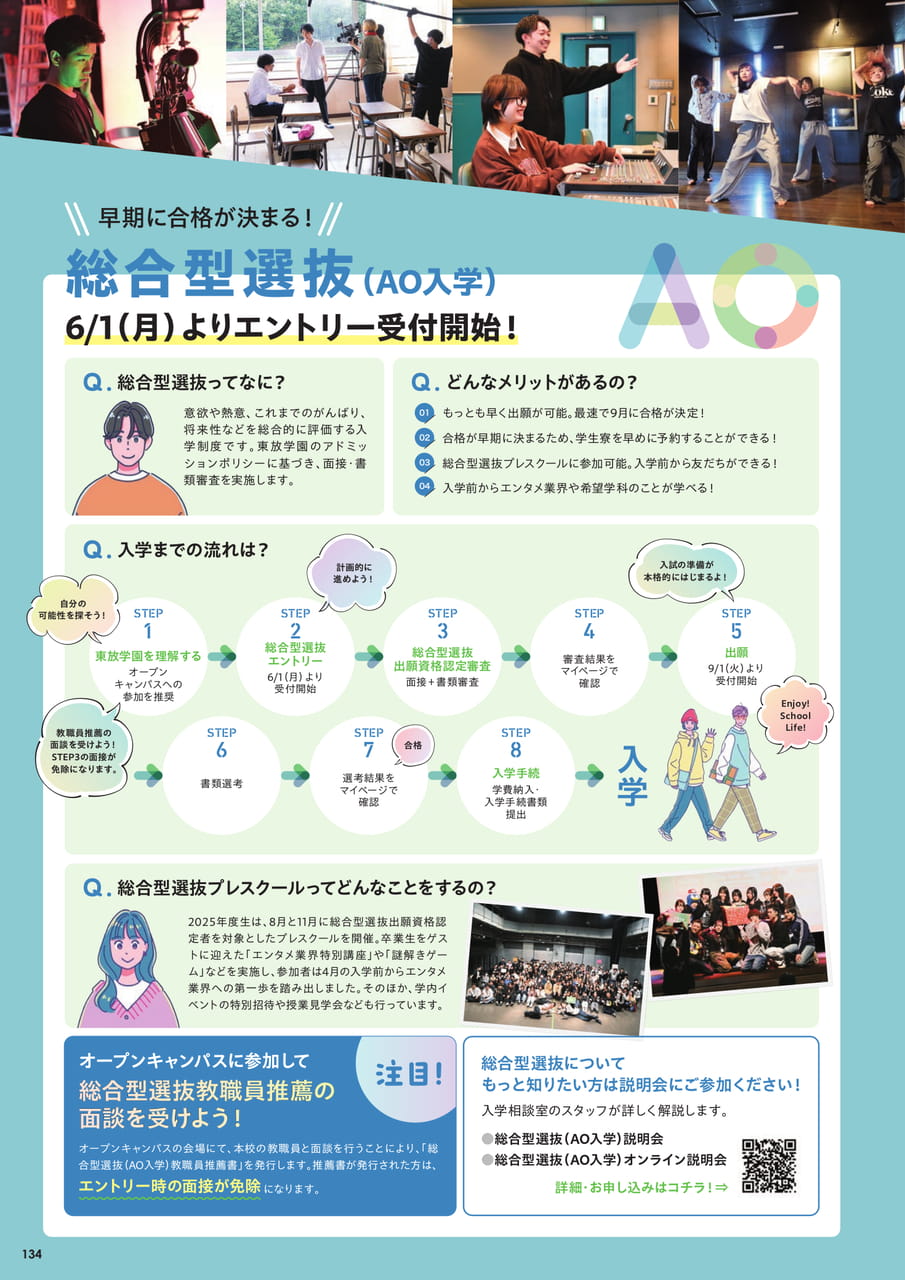 総合型選抜（AO入学）（136ページ目）