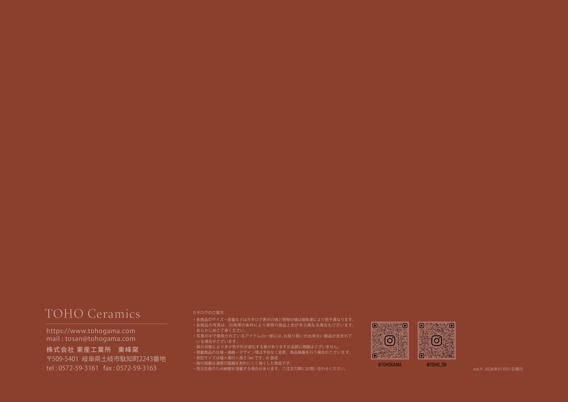 裏表紙(48ページ目)