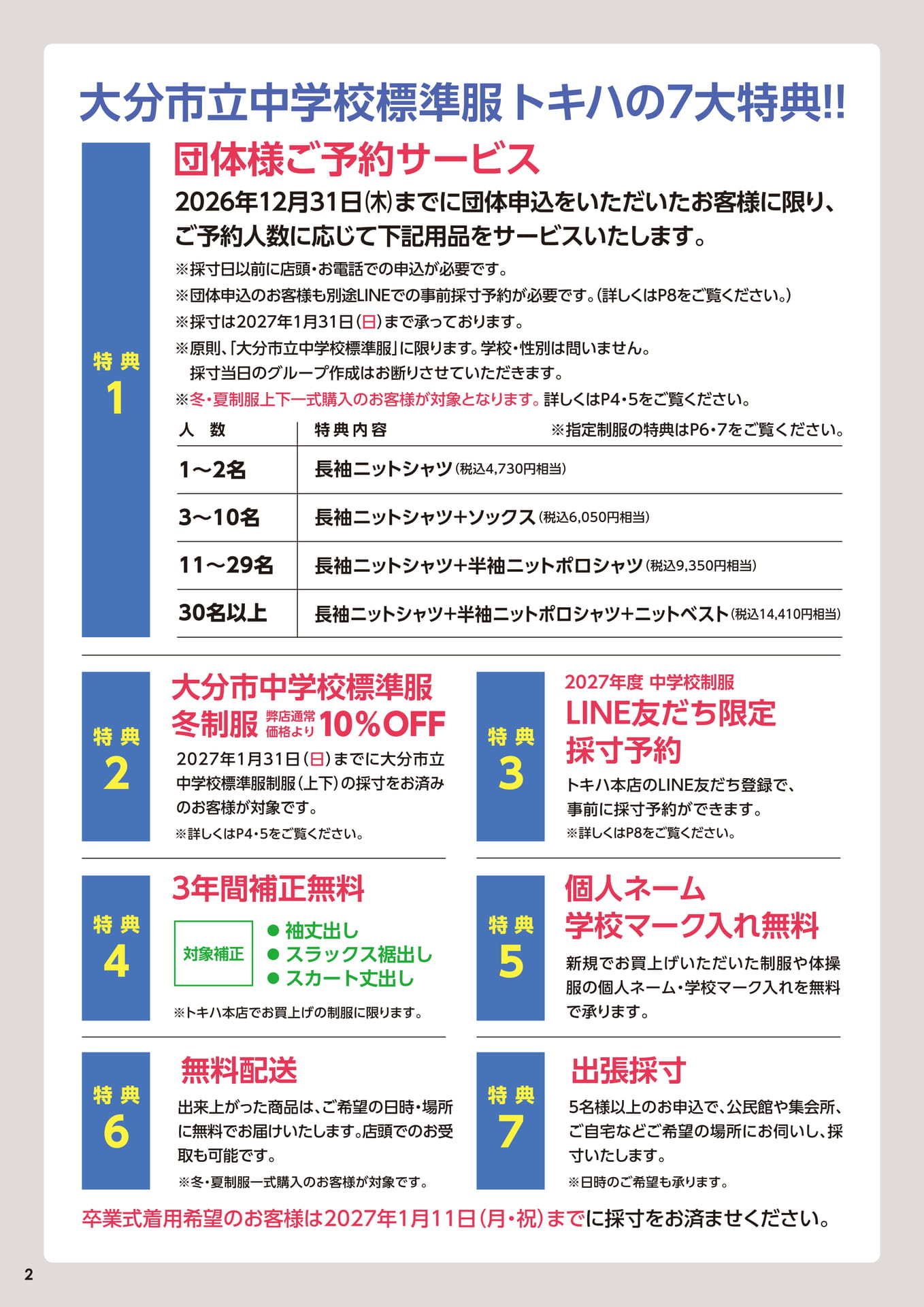 Page 2（2ページ目）