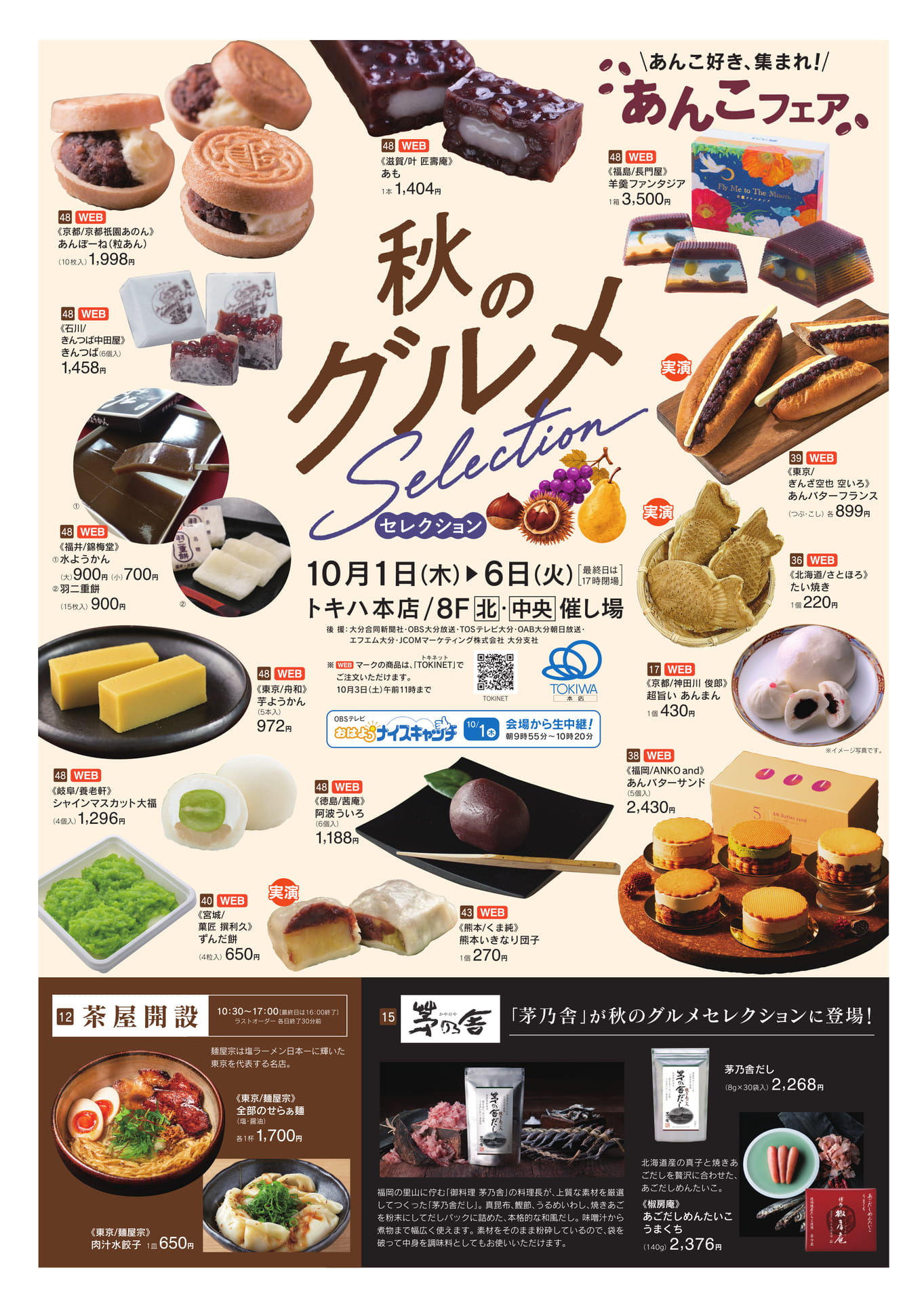 秋のグルメセレクション（1ページ目）