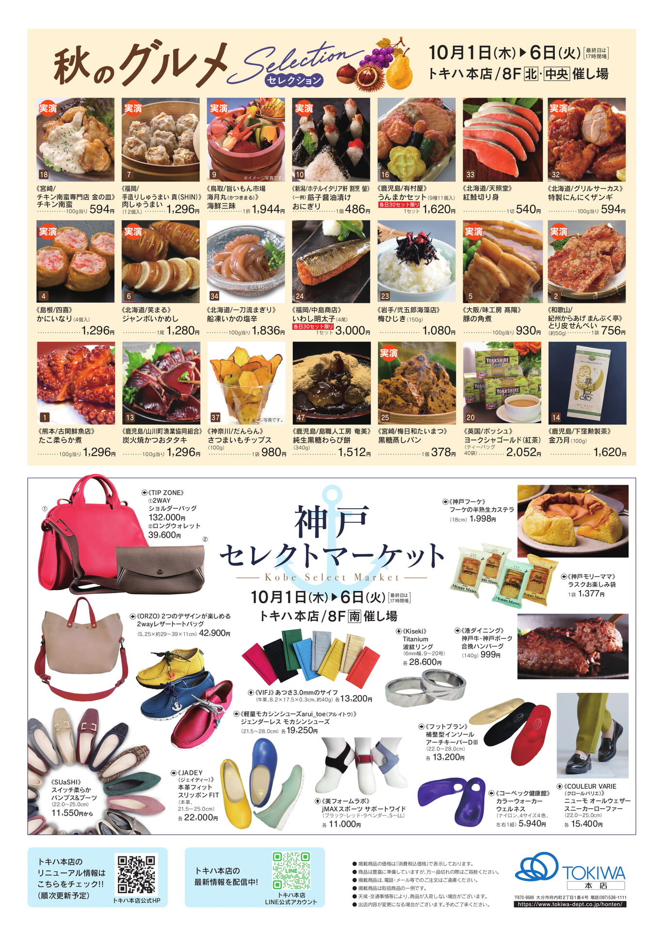 旨いもん市場（2ページ目）