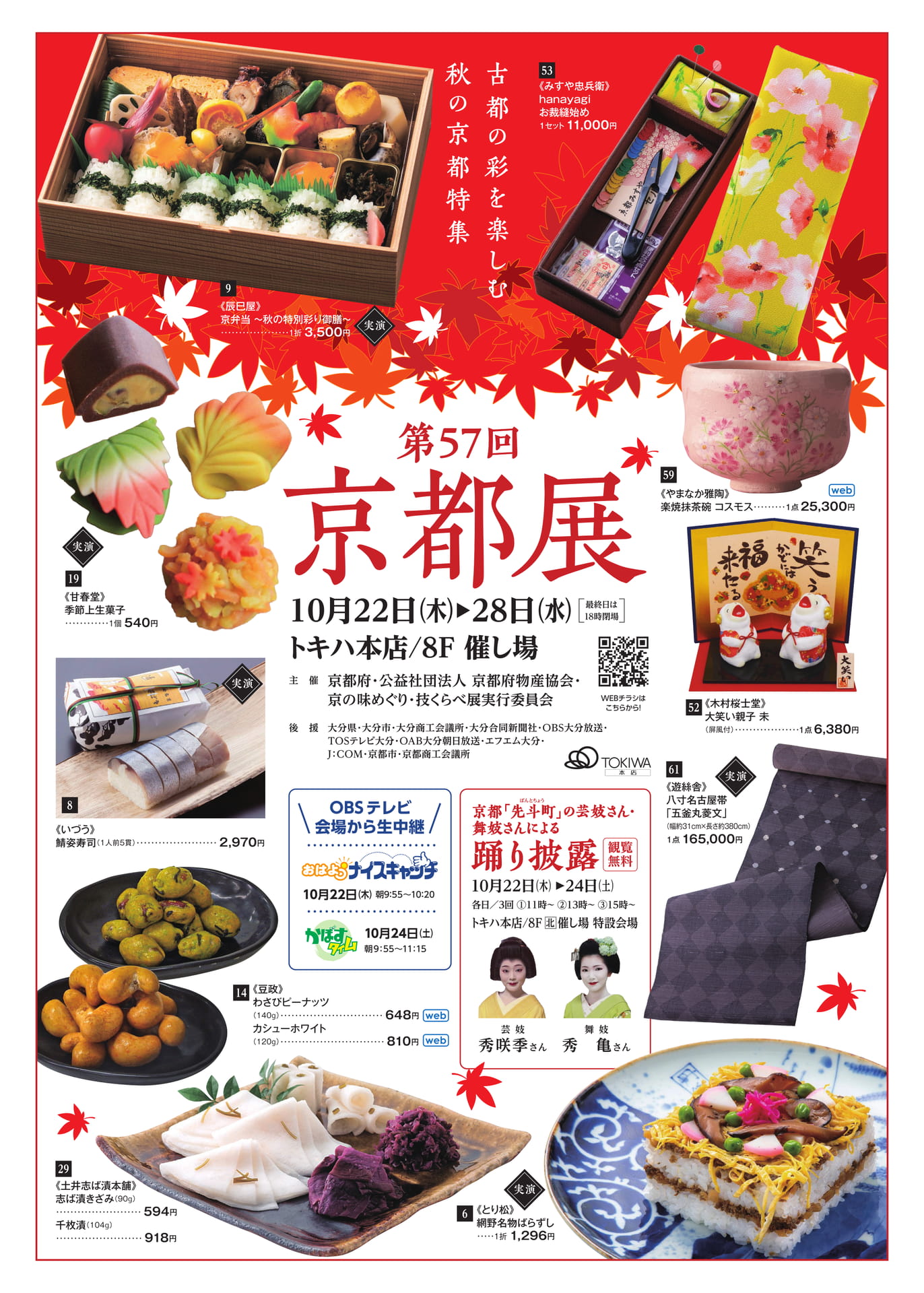 第57回 京都展(1ページ目)