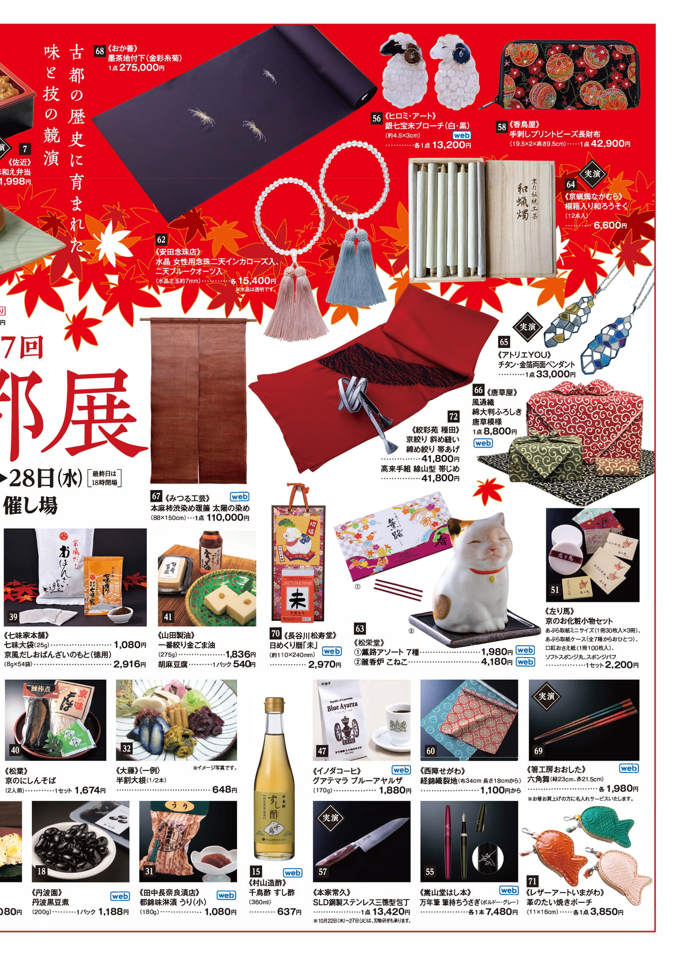 京の工芸品・特産品(3ページ目)